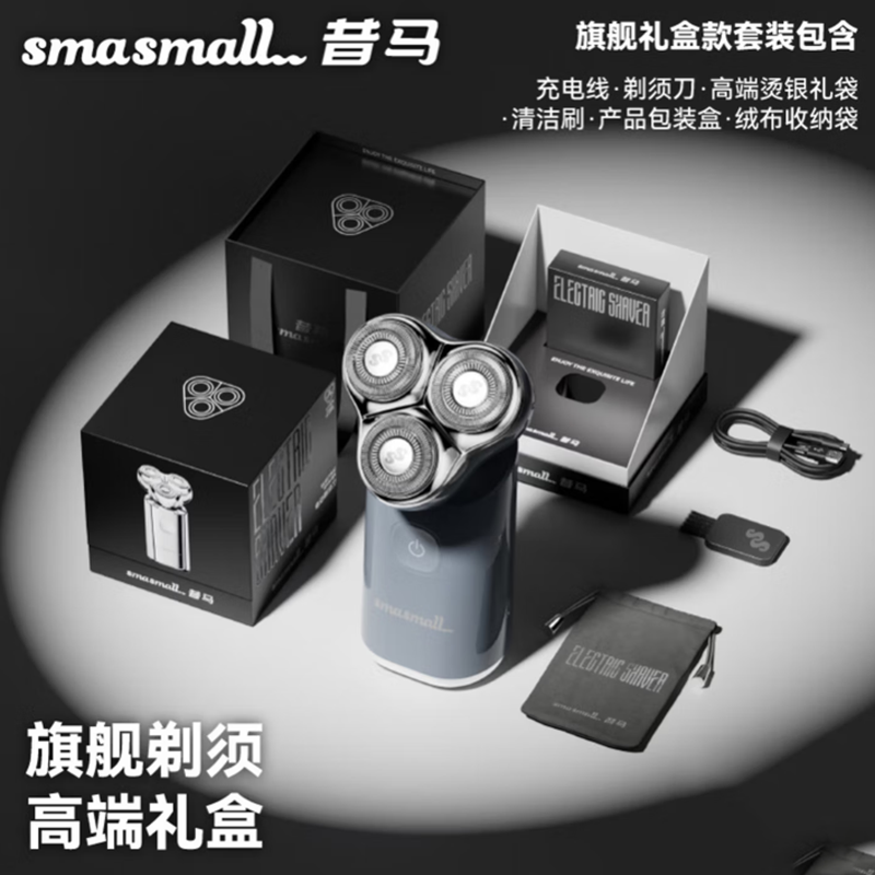 昔马  小金刚三刀头电动剃须刀S3