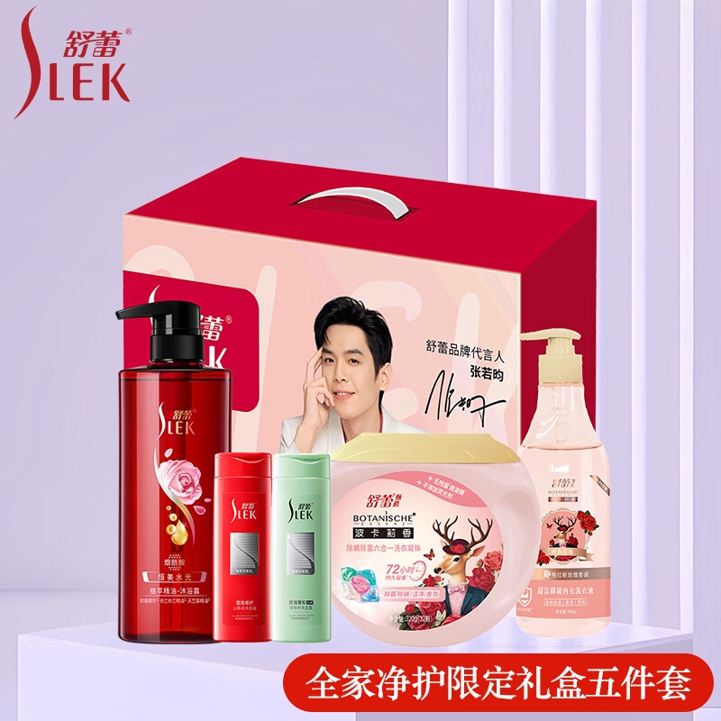 舒蕾  全家净护洗护礼盒五件套