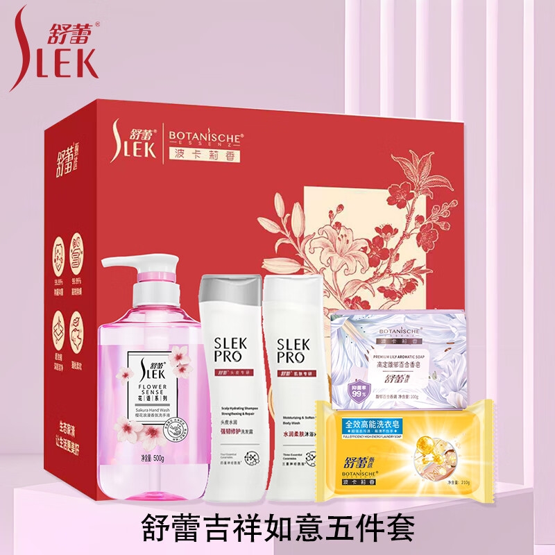 舒蕾  吉祥如意洗护五件套