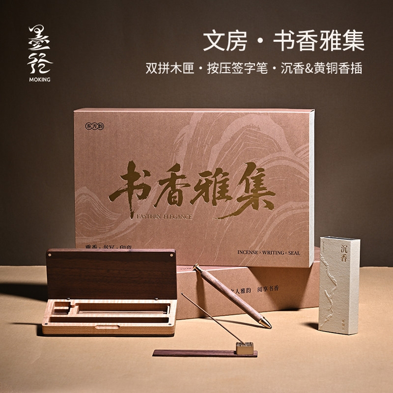 墨径  书香雅集签字笔沉香礼盒