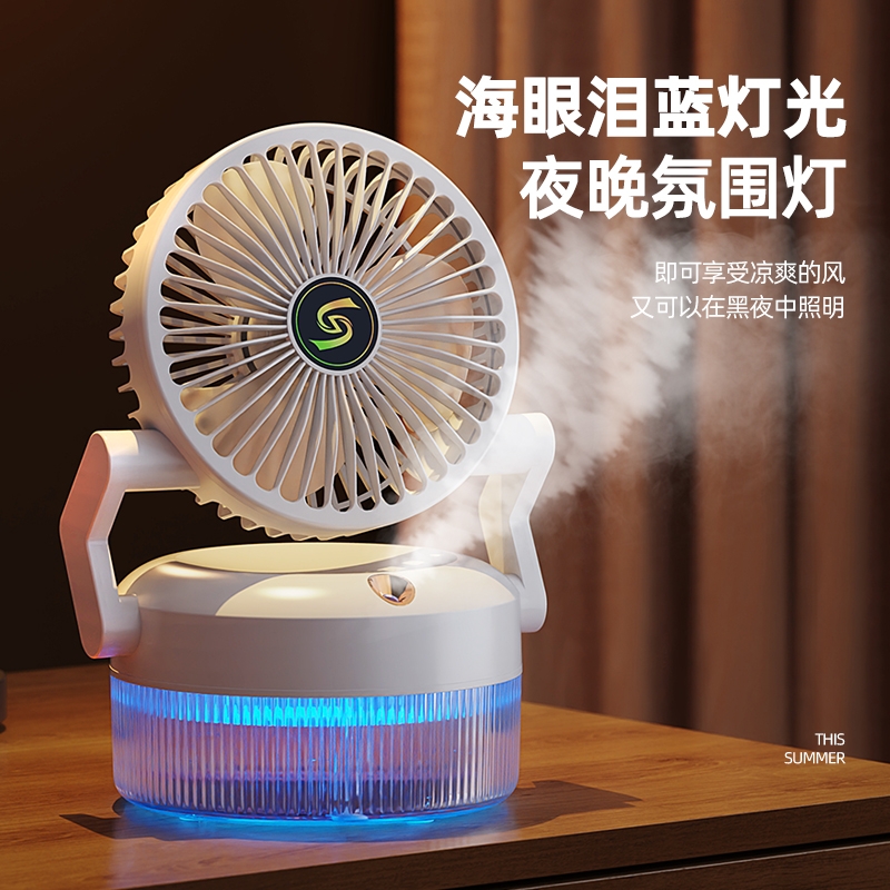 暗影  圆形折叠喷雾风扇SGD-168