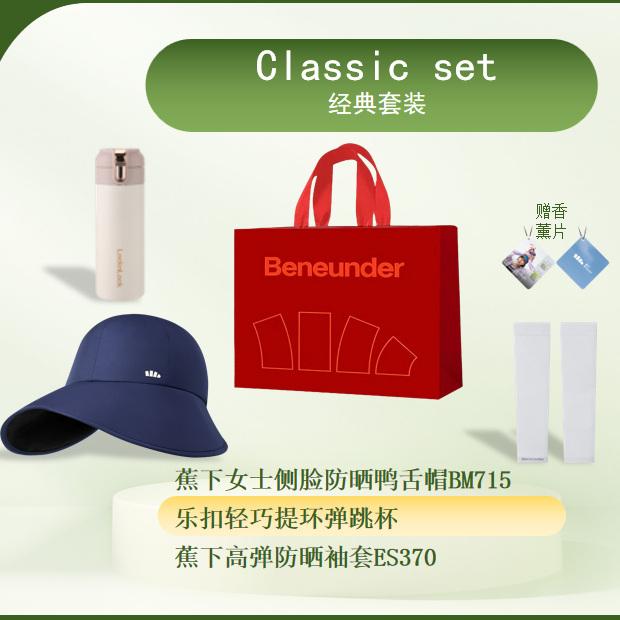 蕉下  鸭舌帽袖套杯子套装红色礼盒