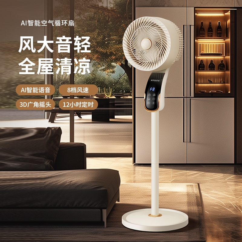 艾青春  智能语音8D循环扇AI-FS3108