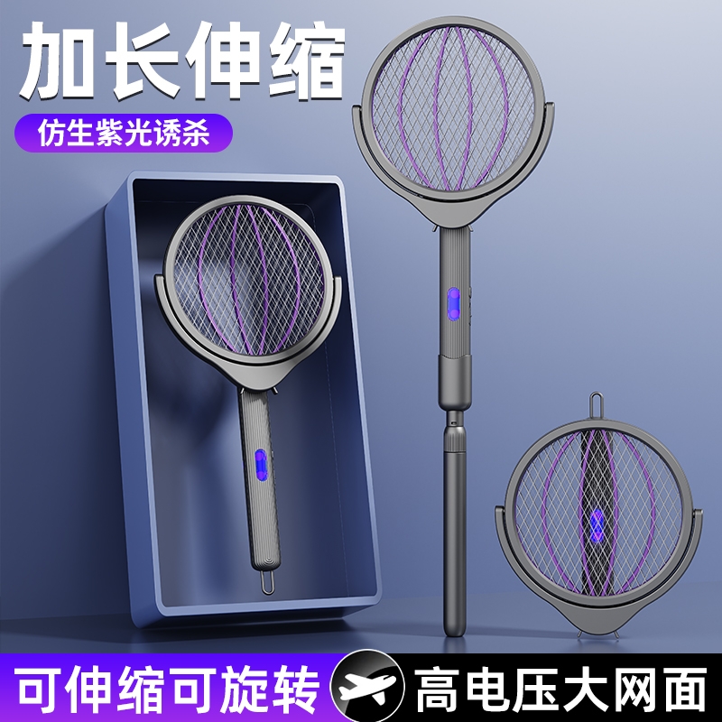 暗影  魔法棒伸缩电蚊拍WP-08