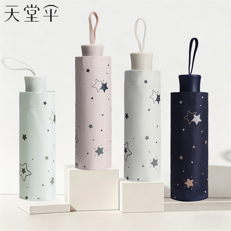 天堂伞  跃动星芒五折晴雨伞56308E