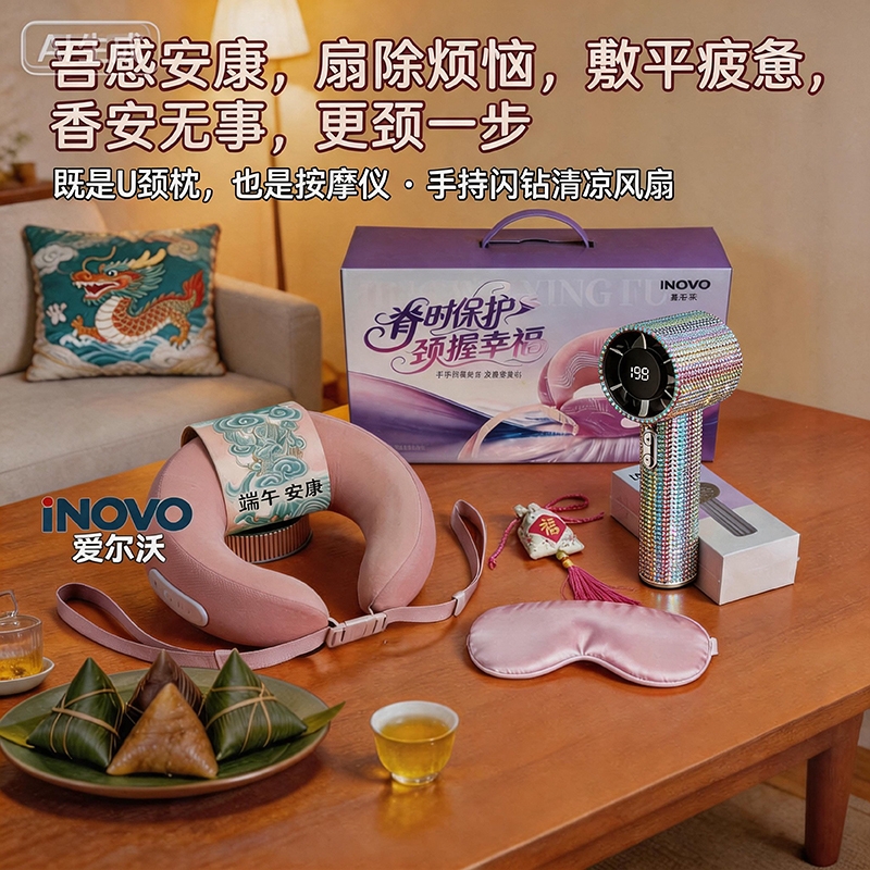 爱尔沃  端午节颈椎按摩仪礼盒套装组合