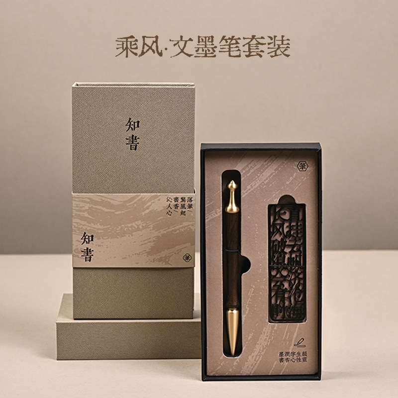 墨径  知书文墨笔签字笔书签礼盒