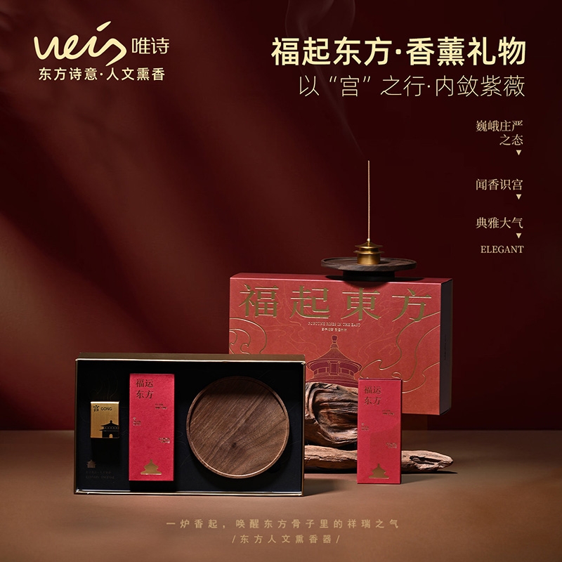 唯诗  福起東方香插香碟礼盒