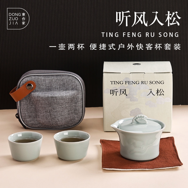 东作家  听风入松携式旅行快客杯