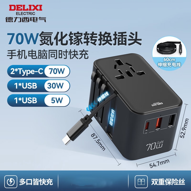 德力西电气  PD70W氮化镓快充转换插座CD98-SPQ(HE)70W