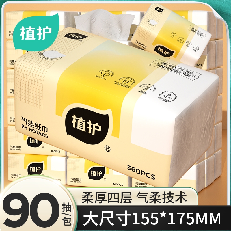 植护 气垫纸巾（炽芒系列）155*175/4层 90抽*3包