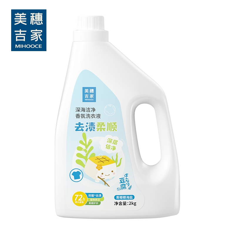 美穗吉家 深海洁净去渍柔顺香氛洗衣液2kg
