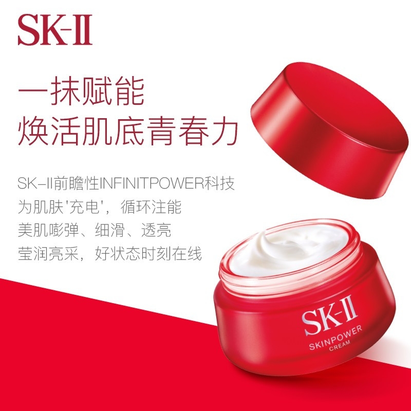 SK-II 肌底赋能焕颜精华霜 清爽款80g