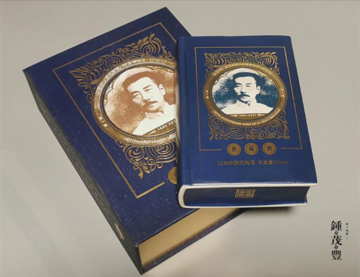 钟茂丰 鲁迅典藏酒25年陈酿500ml