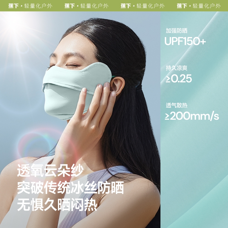 蕉下 凉感护眼角防晒口罩AL833