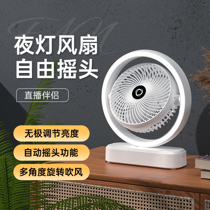 暗影  桌面补光自动摇头风扇A8803
