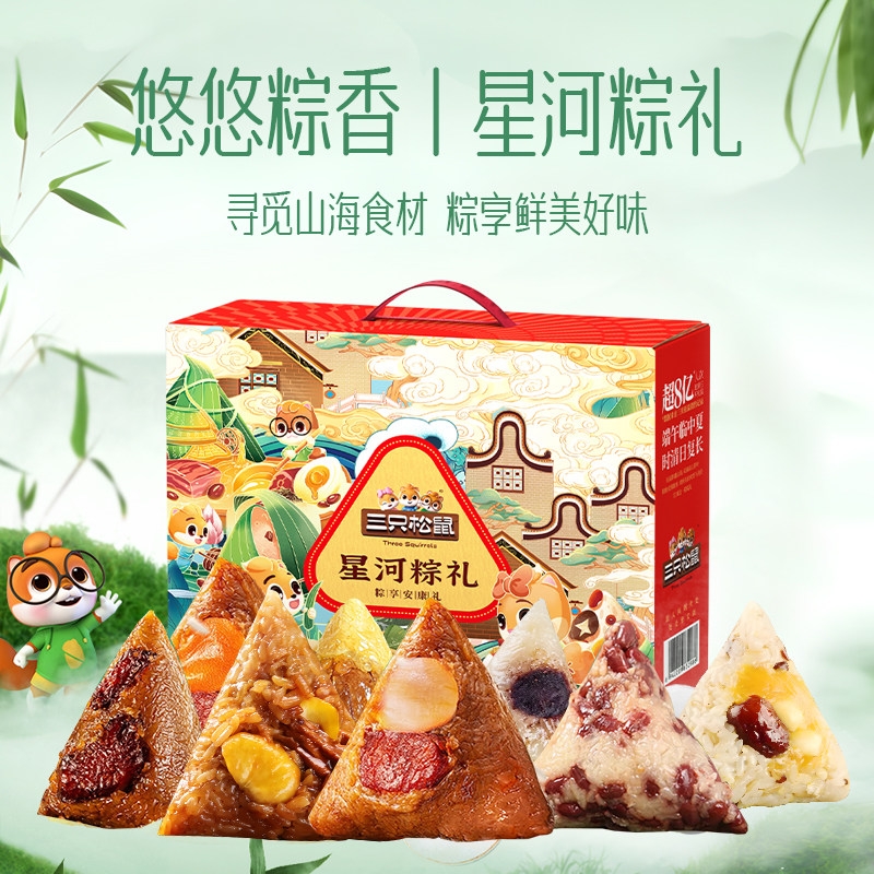 三只松鼠  星河粽礼粽子礼盒1440g