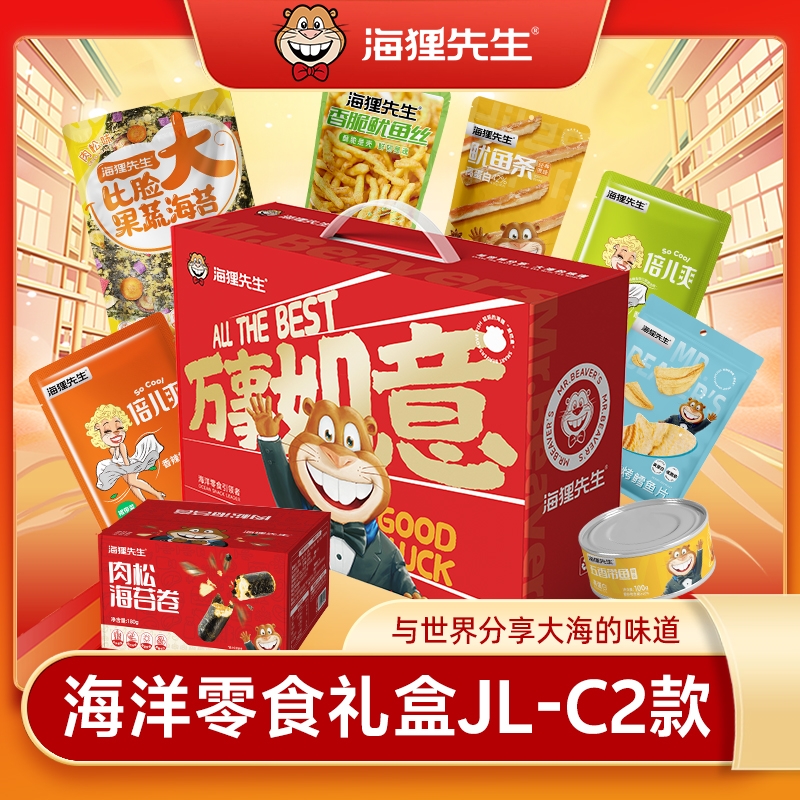 海狸先生  海洋零食礼盒642gJL-C2