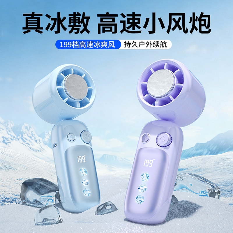 遥里逊  折叠便携冰敷制冷手持桌面小风扇YLX-203