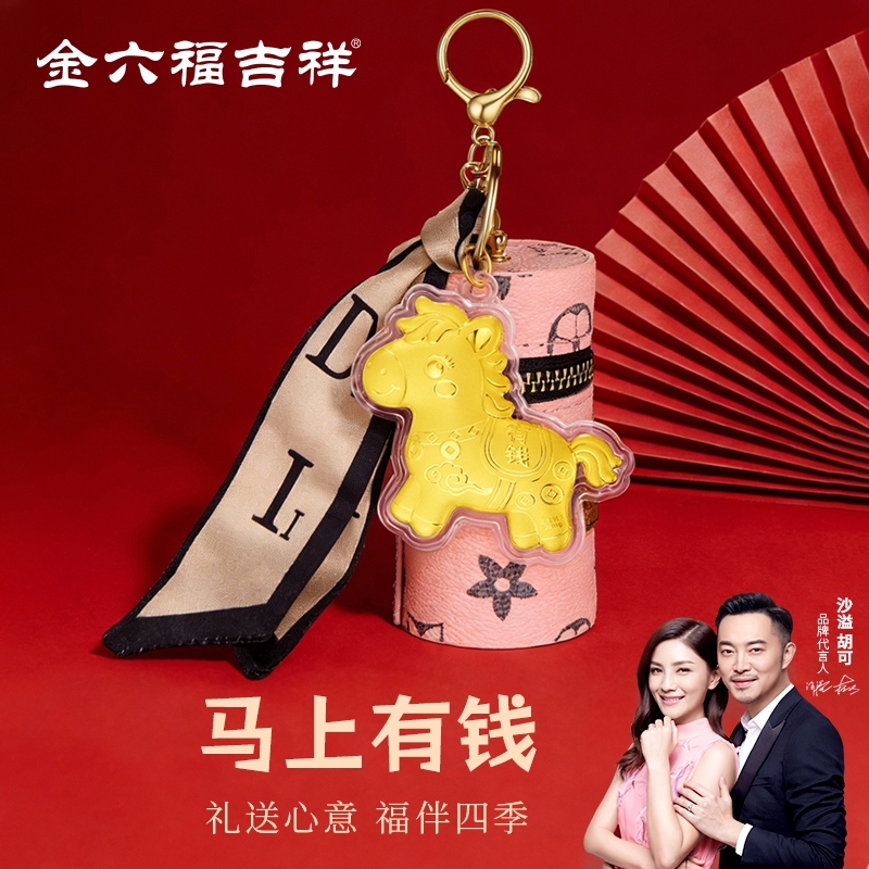 金六福吉祥  马上有钱挂件零钱包钥匙JLF-HJLP158