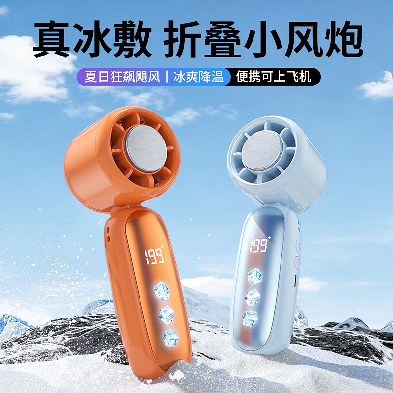 遥里逊  便携手持折叠涡轮小风扇冰敷制冷YLX-2153