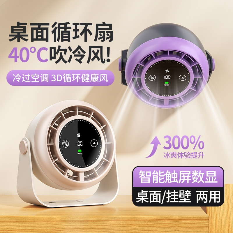 遥里逊  USB充电数显涡轮桌面挂壁风扇YLX-2156