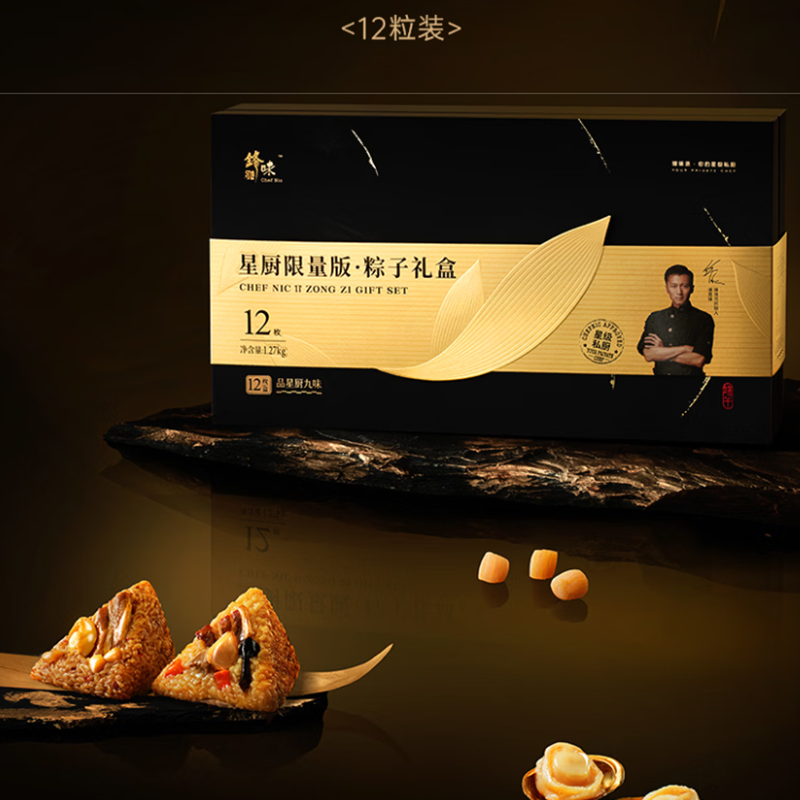 锋味派  星厨限量版粽子礼1270g