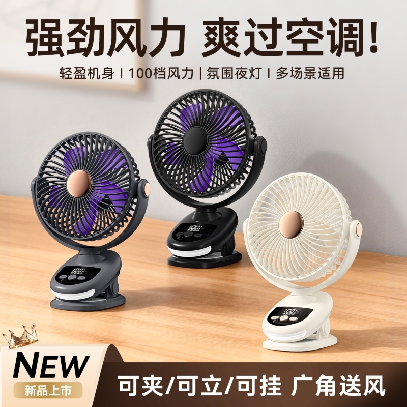 遥里逊  数显定时自动摇头桌面夹子风扇YLX-2168