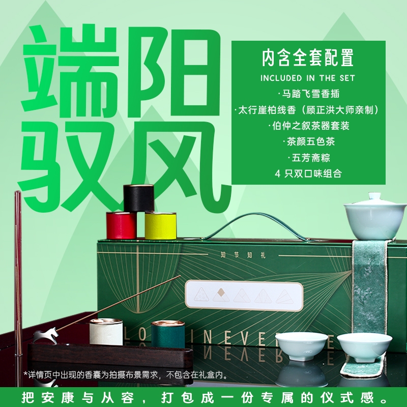 青锦  端午风雅礼茶香粽香伴香道