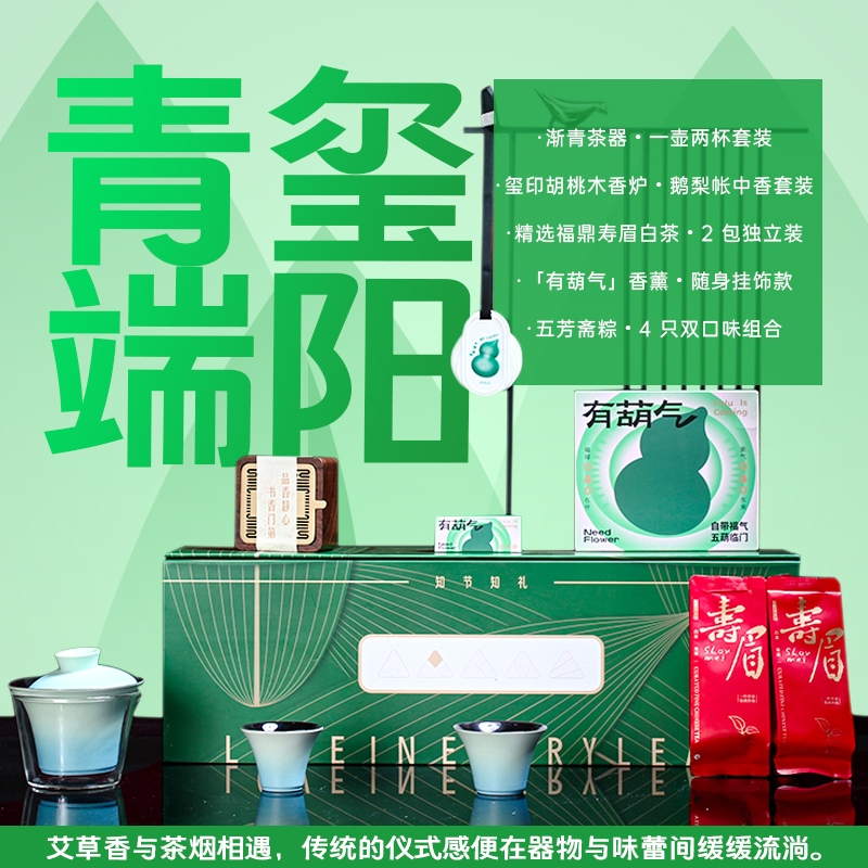 青锦  国风端午茶礼香薰粽礼套装