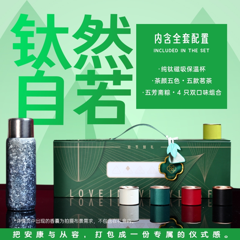 青锦  端午臻选钛杯粽茶礼盒