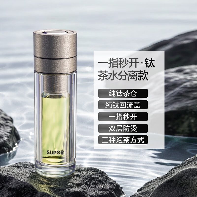 苏泊尔  一指秒开茶水分离钛玻璃杯KCG30BS10