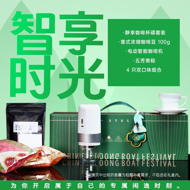 青锦  端午限定咖啡粽香伴手礼