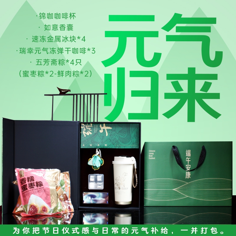 青锦  粽子咖啡杯香囊限定元气礼盒