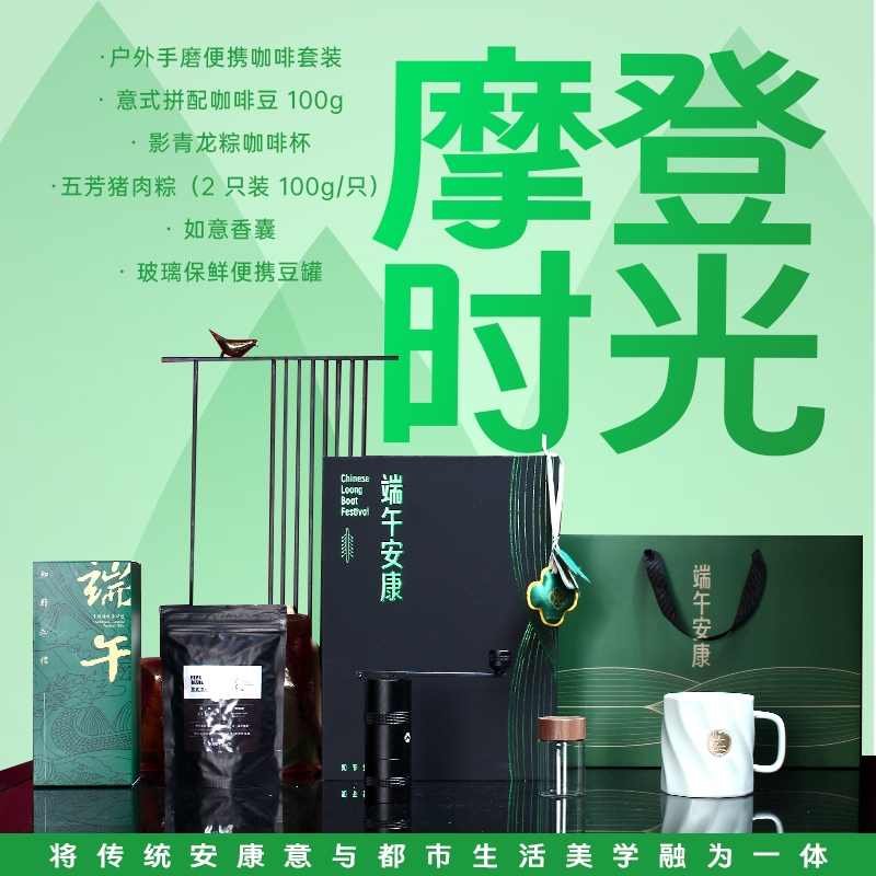 青锦  端午摩登时光咖啡粽礼