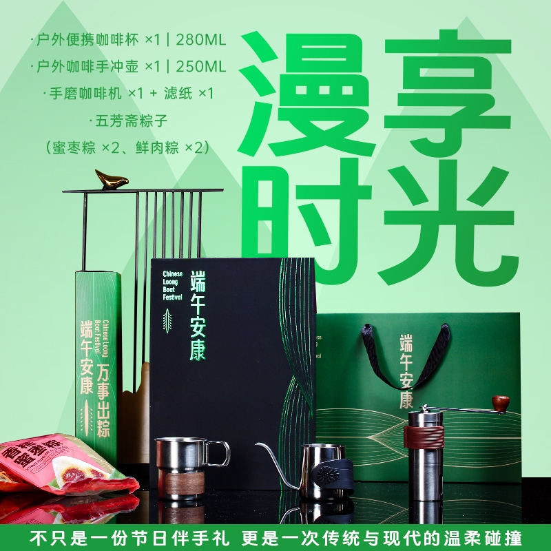 青锦  户外便携咖啡机端午暖心礼盒