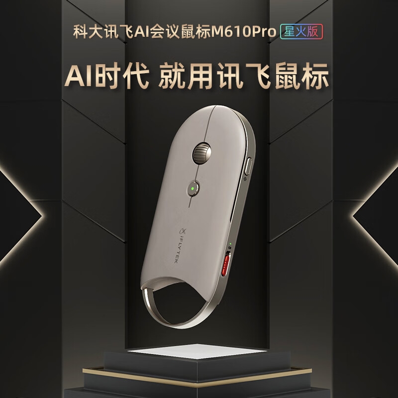 科大讯飞  无线蓝牙鼠标M610Pro星火版