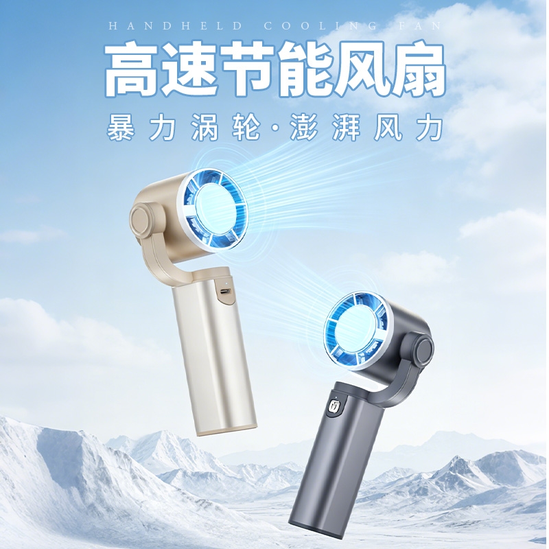 KEIDOL  五金云台制冷风扇H22