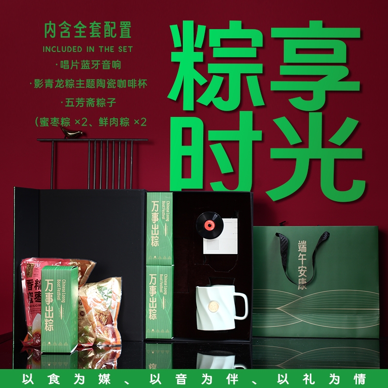 青锦  粽享时光端午音响粽礼伴手礼