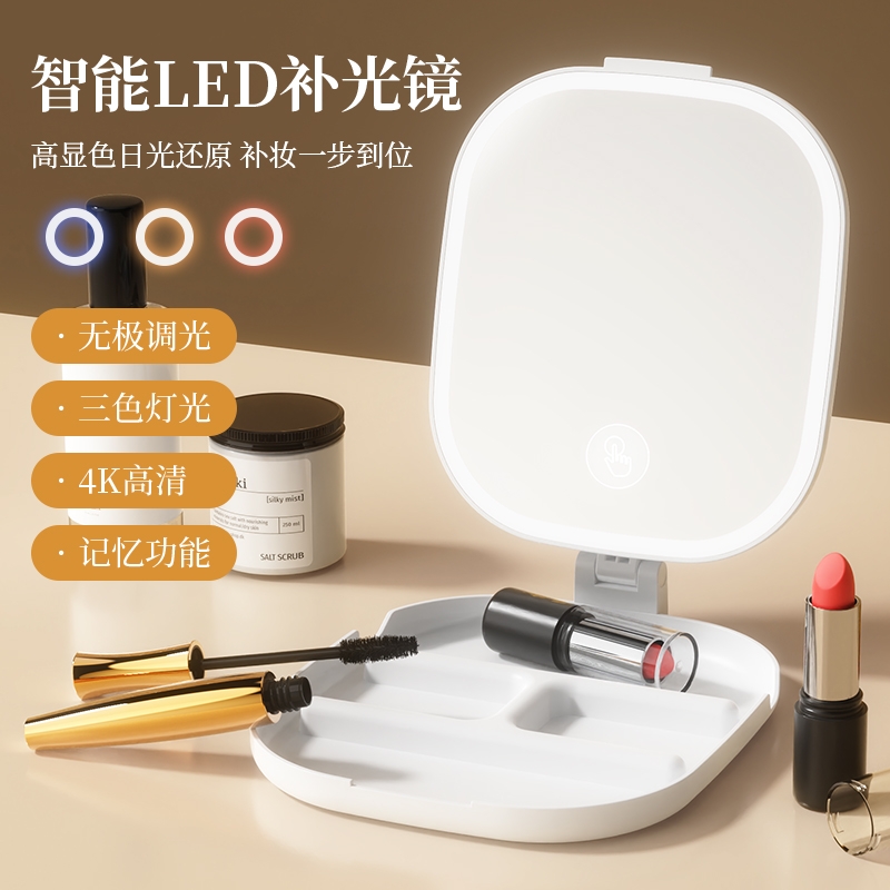 DAI HEART  led化妆镜带台灯折叠补光镜HZJ-01
