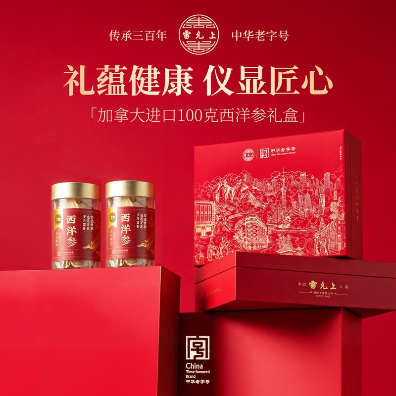 雷允上  加拿大西洋参特大片100g礼盒