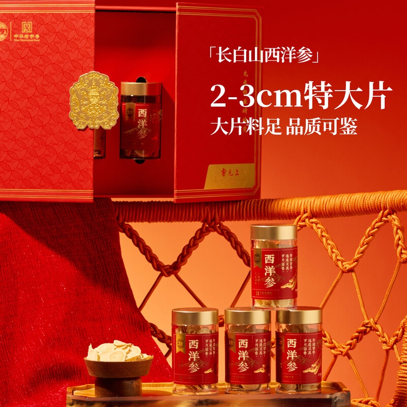 雷允上  加拿大西洋参特大片120克礼盒
