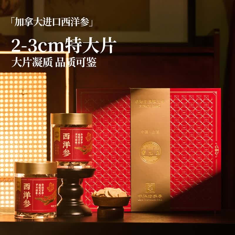 雷允上  加拿大西洋参特大片200克礼盒