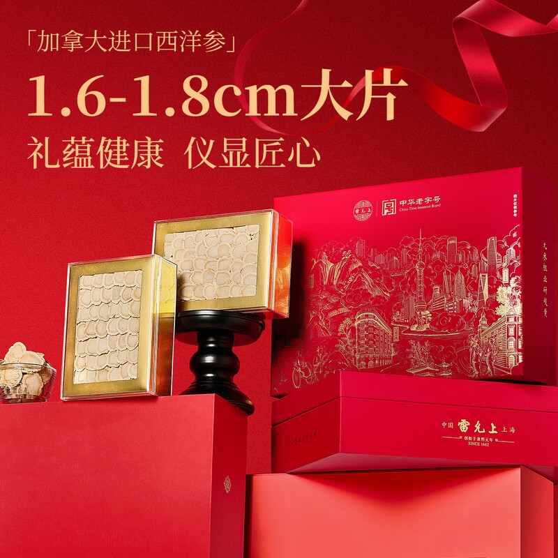 雷允上  西洋参排片礼盒60g