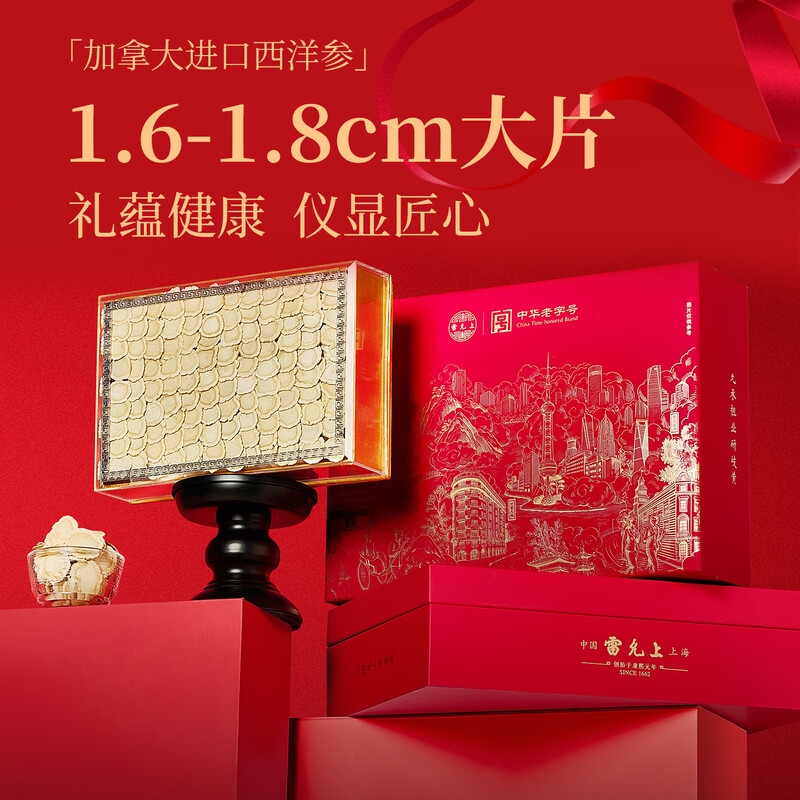 雷允上  加拿大西洋参大100克排片礼盒
