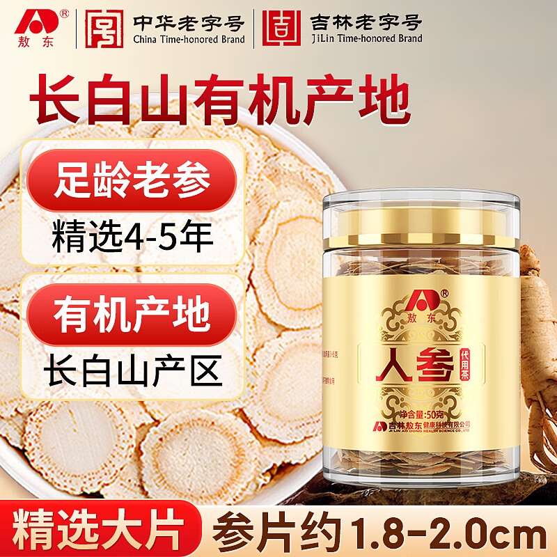 敖东  长白山人参片50g