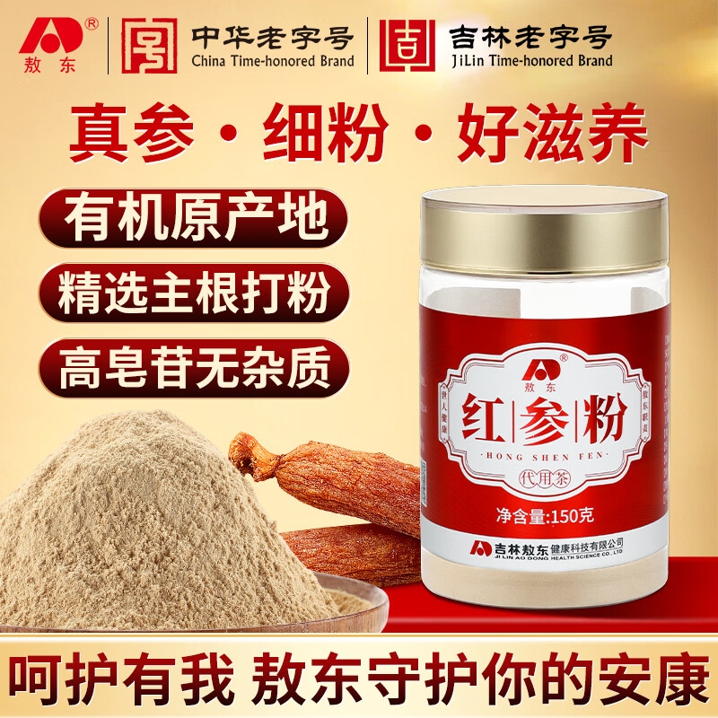 敖东  红参粉150g