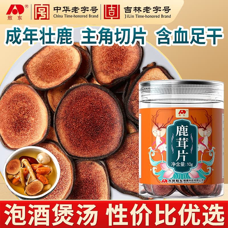 敖东  鹿茸片10克