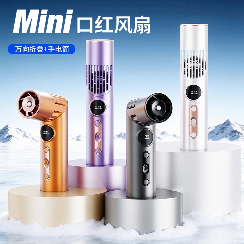 KEIDOL  口红折叠风扇SL640