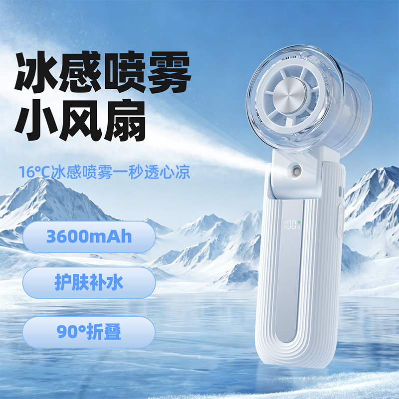 KEIDOL  手持喷雾风扇Y70